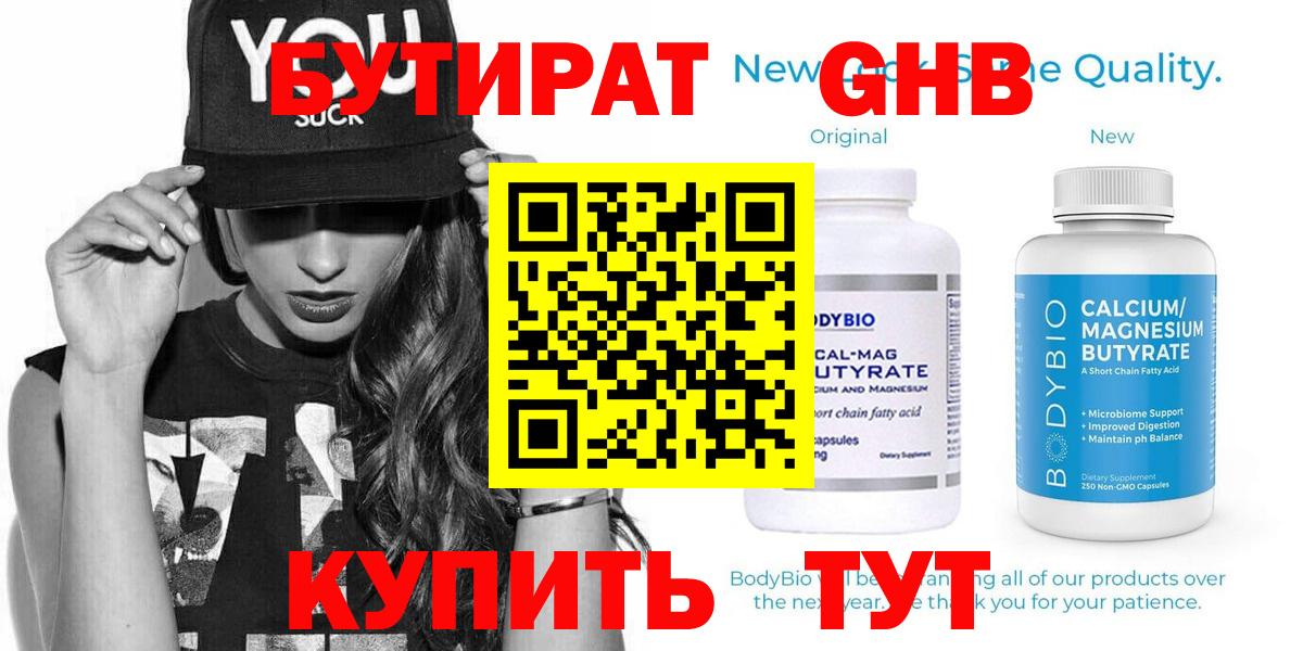 Ростов-на-Дону  БУТИРАТ 99%  БУТИРАТ  Вход с VPN 