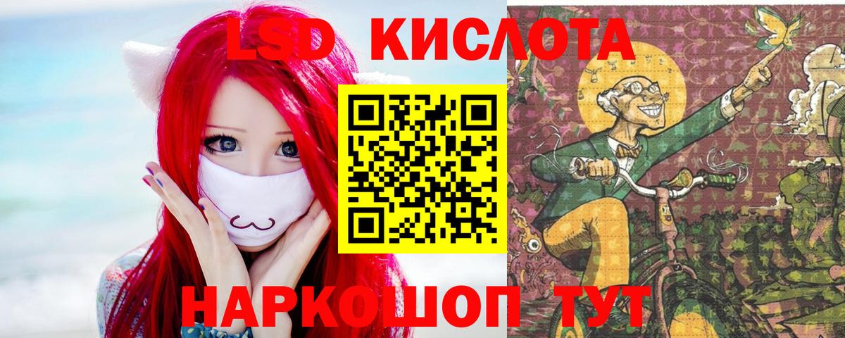 ЛСД экстази кислота  Вход с VPN  LSD-25 экстази ecstasy  Ростов-на-Дону 
