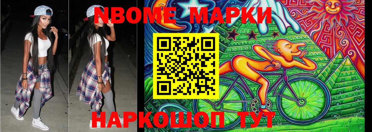 Марки NBOMe  Марки NBOMe 1,5мг  Вход с VPN  наркота  Ростов-на-Дону 